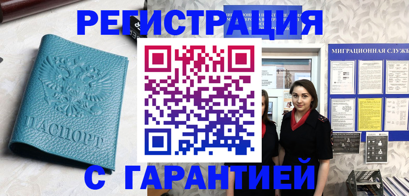 временная прописка в Сосновоборске