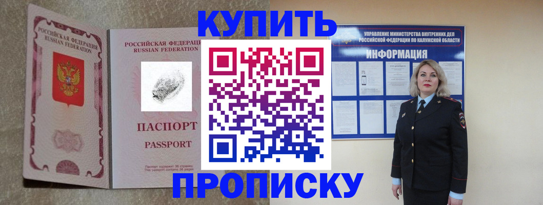 прописка паспорт в Сосновоборске