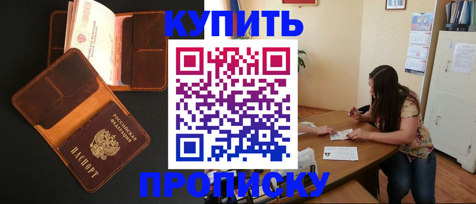 прописка в квартире в Сосновоборске